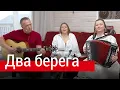 Download Lagu Проникновенное исполнение песни «Два берега» – соло Светлана Кошелева, ансамбль Пташица