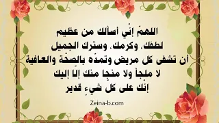 صور ادعيه للمريض بالشفاء مؤثرة جدآ 