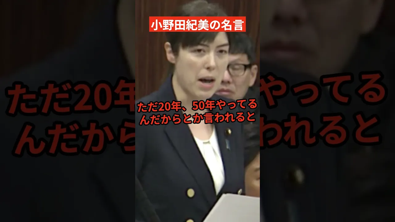 【小野田紀美】痛快すぎる名言。忖度なし・歯に衣着せぬカッコイイ言葉たち