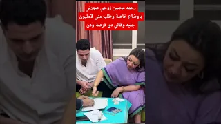 رحمه محسن زوجي صورني بأوضاع خاصة وطلب مني 3 مليون Explore اكسبلور ترند رحمه محسن 