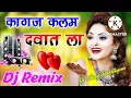 Download Lagu kagaj Kalam tabadala 💓song 2022 💓DJ Anupam Tiwari 💓 Hindi song Remix💓 DJ song💓 Bollywood song 💓