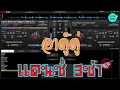 Download Lagu #กำลังฮิตในTikTok Inget Ka Mantan 3ช่า [ 135 BPM ] - [ Dj Mai Remix ]