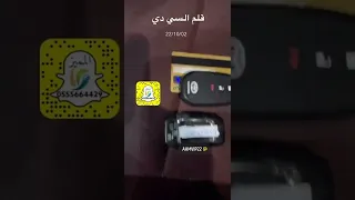 ريموت السيارة لاجل مايضيع 