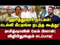 Download Lagu ஹாலிடே பிரச்சாரம்! அக்கப்போர் விஜய்! | Ayyanathan Interview | EPS | Sengottaiyan | BJP | Vijay