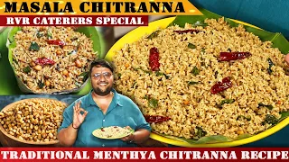 ನೀವು ಈ ತರ ಚಿತ್ರಾನ್ನ ಯಾವತ್ತು ತಿಂದಿರಲ್ಲ | Masala Chithranna Recipe | Fenugreek Chitranna Recipe |