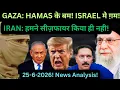 Download Lagu GAZA: IDF की ठुकाई का हिसाब नहीं है! IRAN: सीज़फायर का कोई जगह नहीं है! PALESTINE | TRUMP | ISRAEL