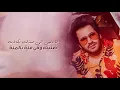 صلاح الزدجالي - مشاها عليه (حصرياً) | 2018