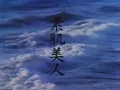 南こうせつ♪夢一夜 CM 3本 (1978) ★〈小林麻美〉資生堂 サイモンピュア
