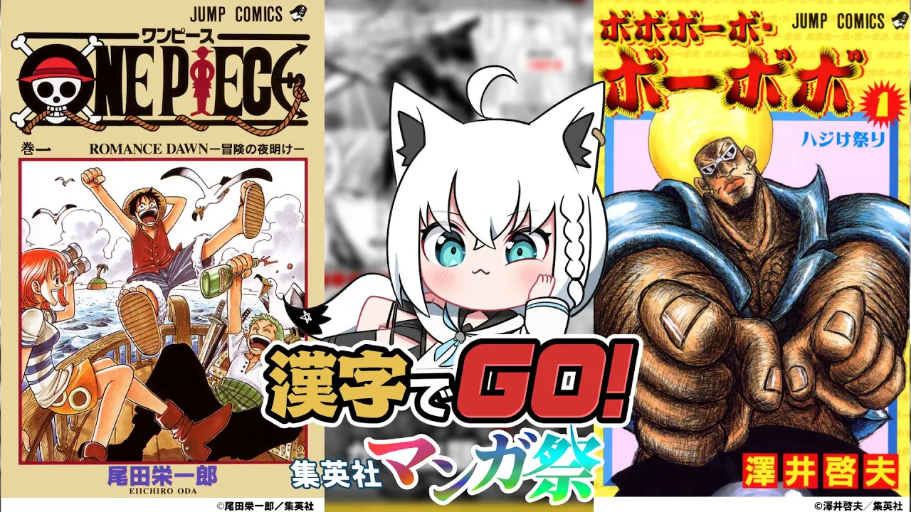 【漢字でGO! 集英社マンガ祭】読みたい漢字がそこにある！！！！【ホロライブ/白上フブキ】