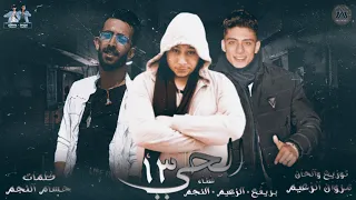 مهرجانات        مهرجان   الح ي   ج       الزعيم مروان   حسام النجم   حوده بريئع   توزيع الزعيم      دندنها