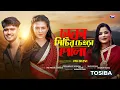 Download Lagu Dhaka Citir Chengra Pola – Tosiba | ঢাকা সিটির চেংড়া পোলা | Bangla Song | Trisha \u0026 MX Imran