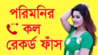  pori moni call record news56