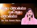 Download Lagu Sthothram Chellinthumu | Raj Prakash Paul | Jessy Paul | The Lord's Church | Dr.Jayapaul