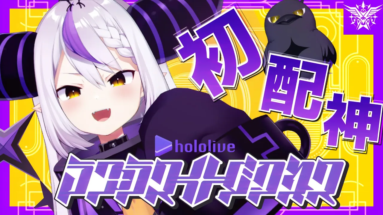 【初配神】エデンの星を手に入れる宣言【ラプラス・ダークネス/ホロライブ】