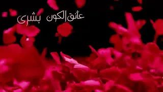 عيدنا جئت أهلا 