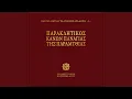 Download Lagu Despina Prosdehe, Doxastiko Perissis Polieleou logon agathon Theodorou Fokaeos