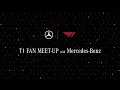 Download Lagu [메르세데스-벤츠] T1 Fan Meet up 라이브 MP3