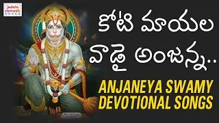 koti mayala vadai anjanna lord hanuman devotional songs bhakti songs jadala ramesh songs