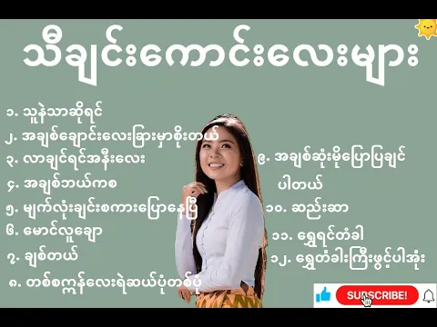 Download MP3 Myanmar Best Songs Collection