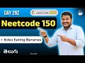 Leetcode 875 Koko Eating Bananas in Telugu Brute Force Binary Search Python DSA srkcodes
