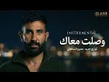Ahmed Saad - Wasalt Ma3ak | Instrumental - 2026 | احمد سعد - وصلت معاك ( موسيقى )