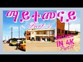 Download Lagu Eritrea in 4K UHD 2019 PART 17 ASMARA, MAITEMENAY Part 2 ኣስመራ ማይተመናይ