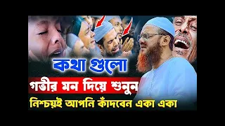 শায়েখে চরমোনাইর কান্নার ওয়াজ | মুফতি ফয়জুল করিম চরমোনাই | Mufti Faizul Karim Charmonai New Waz