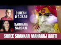 Download Lagu Shankar Maharaj Aarti || Suresh Wadkar || Sadhana Sargam || Siddhivinayak Midi in Studio || VKP