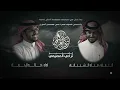 رد البرى كلمات :عناد الشيباني / اداء : خالد ال بريك