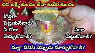 kubera kuncham ela pettali