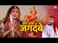 Download Lagu Jai Ambe Jagadambe Maa | Navratri Song | Krantiveer(1994) | Nana Patekar | Dimple Kapadia