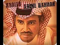 وشلون مغليك {خالد عبدالرحمن}