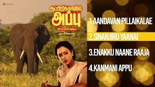 africavil appu jukebox ilaiyaraaja tamil songs suresh nalini