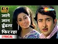 Download Lagu Jaane Jaan Dhoondta Phir Raha (Lyrical) | Jawani Diwani (1972)| Randhir, Jaya | Kishore Asha Duets
