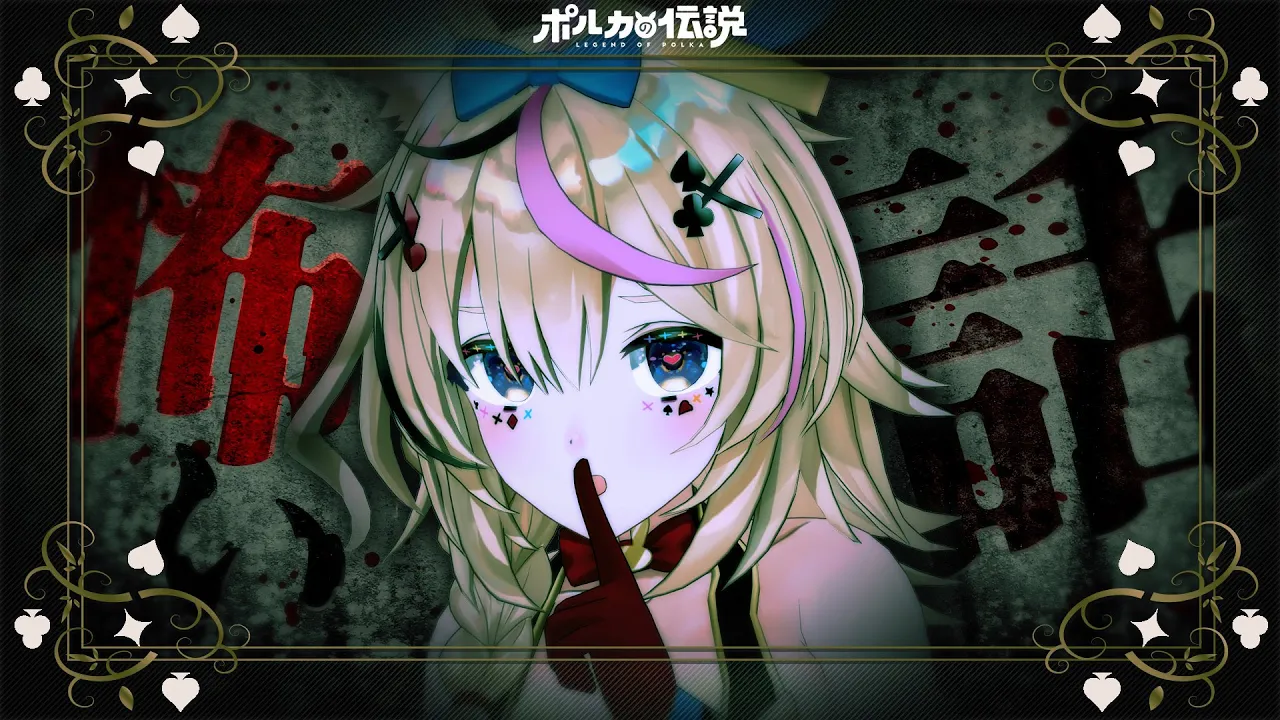 【ポルカの伝説】ゾッ・・・とする話