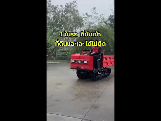 รถบรรทุก ตีนตะขาบ ทีเร็ก 2 ตัน TREX 2T | ลุยโคลน คล่องตัว สามารถใช้งานได้ทุกสภาพพื้นที่