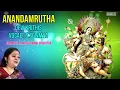 Anandamrutha - Devi Krithis | Vid.S Sowmya Classicals | Durga Devi Carnatic Devotional Song