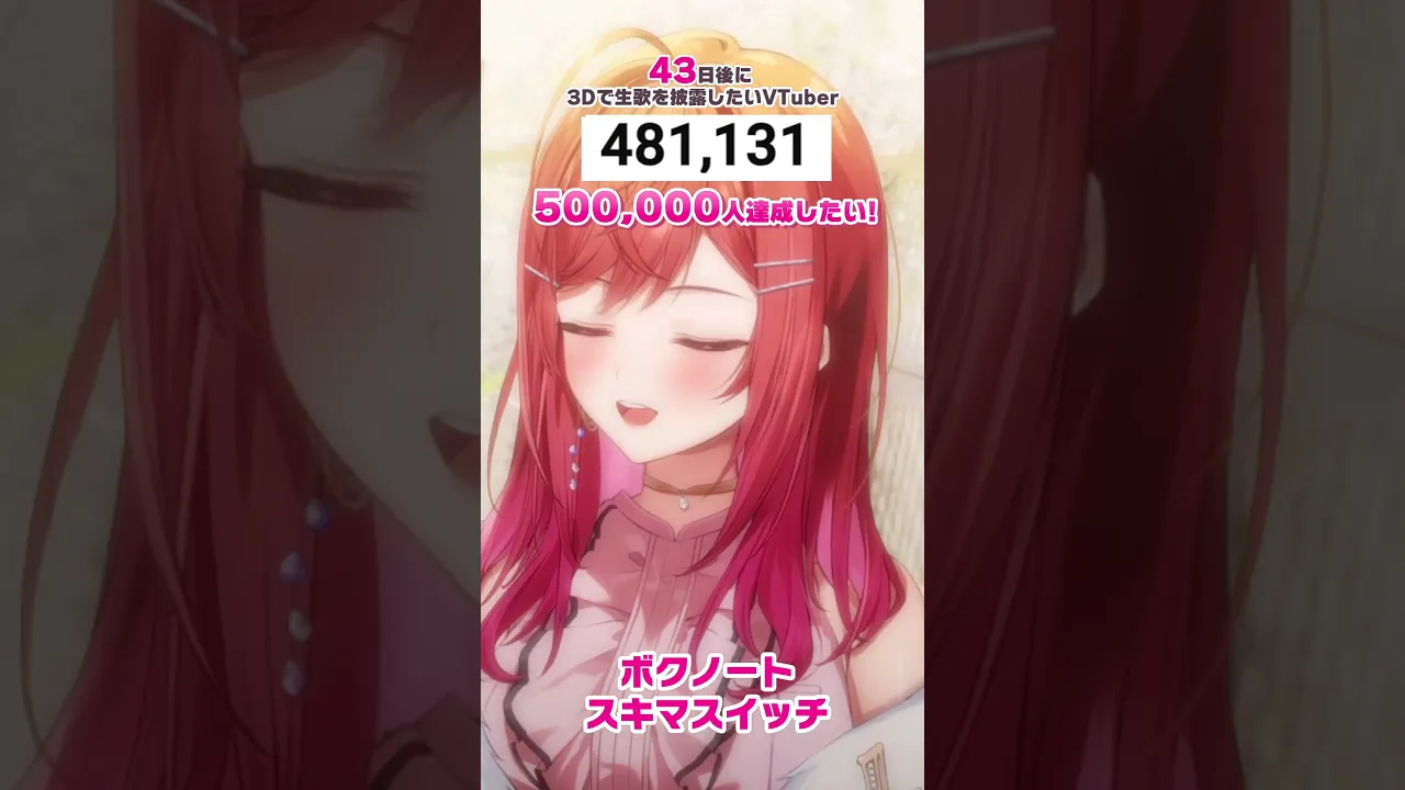 【43日後に3D化の夢を叶えたい?】ボクノート 生歌で歌ってみた【#一条莉々華 #Shorts #hololivedev_is #ReGLOSS】