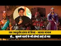Download Lagu जब आशुतोष राणा ने,सुनाई वीर आल्हा ऊदल की शौर्य गाथा,आल्हा गायन सुनकर रोंगटे खड़े हो जायेंगे