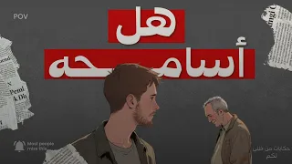 حين عاد أبي بعد 20 سنة ظلي 