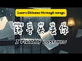 Lagu Learn Chinese Through Song | 终于失去你 (zhōng yú shī qù nǐ) I Finally Lost You | Pinyin + Eng Sub