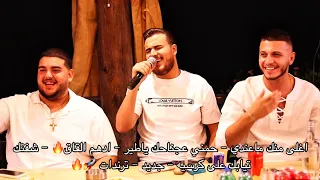 اغلى منك ماعندي   حمني عجناحك ياطير   ادهم القاق    شفتك تيابك على كرسيه   جديد   ترندات    دندنها
