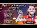 Download Lagu Superhit Top 11 Morning krishna bhajan collection 2024 || Nepali bhajan jukebox || Milan kadel