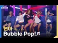 HyunA Bubble Pop KBS 110729