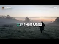 이대로만 있자 - 전우성 (노을) 노래방 (여자키 +4 MR/가사) | QSing