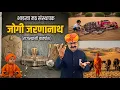 Download Lagu Well choose your choice, may you have color, Jaranath. Story of Siddha Jogesar Jaranath Ji. Deep Singh Bhati Dingle Rasaval
