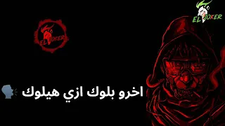 مهرجان                وهاتلي مسن حمو بيكا حاله للواتس اب دندنها