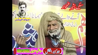 سرائیکی شاعر بشیر غمخوار 