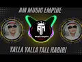 BAHRAIN HABIBI | YALLA YALLA TAAL HABIBI | Arabic Viral Song