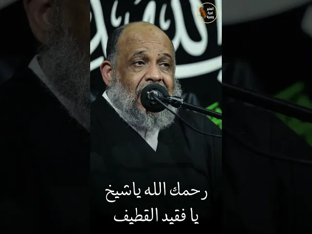⁣من قطع اوصالك بسيفه ياعلي يبني #المنبر_عَبرة_وعِبرة #الشيخ_عباس_المحروس #علي_الأكبر  #محرم_1447